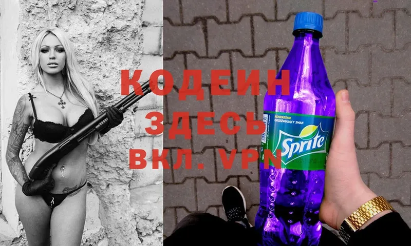 Кодеиновый сироп Lean Purple Drank  Курганинск 